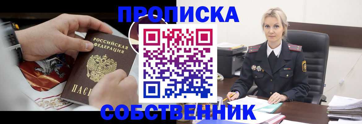 прописка от собственника в Кеми