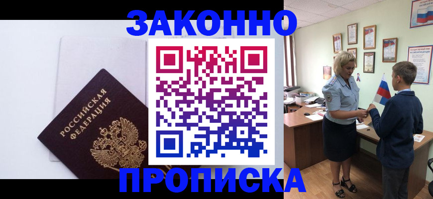 прописка для работы в Кеми